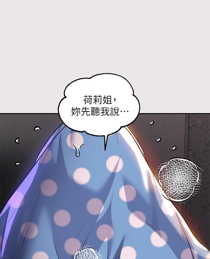 与疯子共舞漫画漫画,第43章：并肩的机会7图