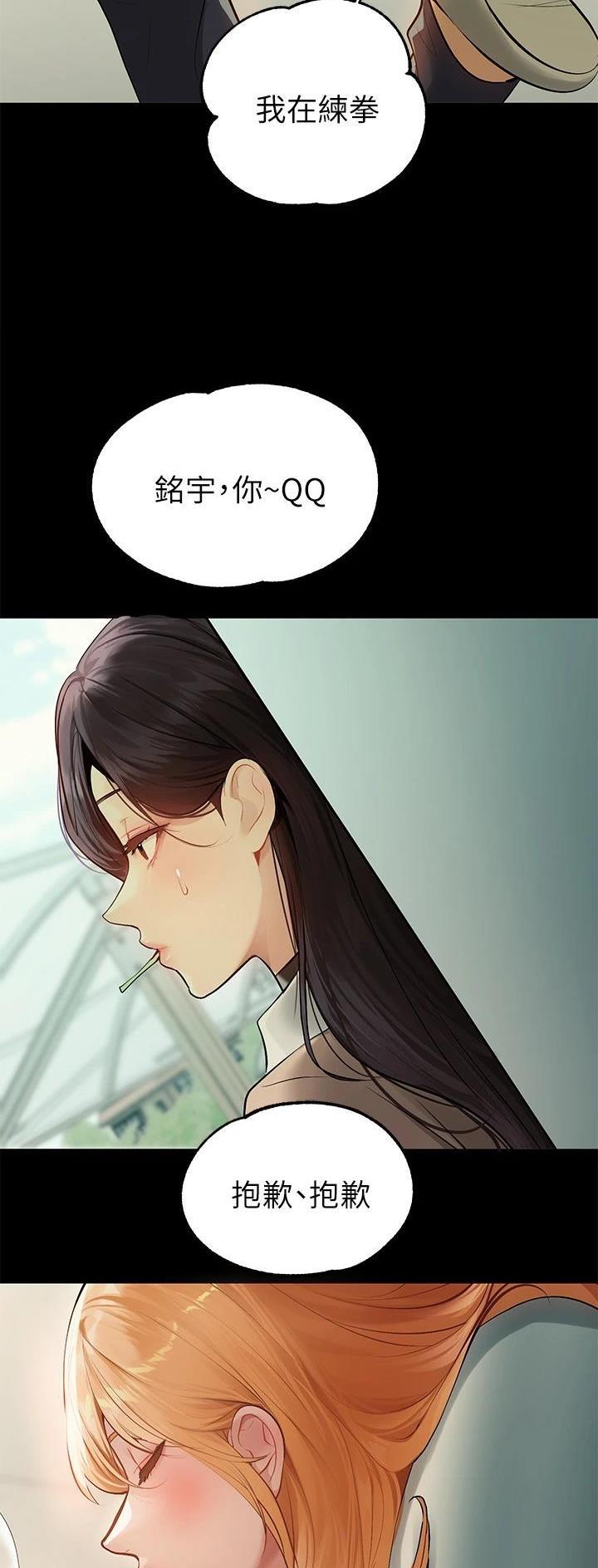 老师的惩罚漫画漫画,第22话 22_第二十二话  深陷7图