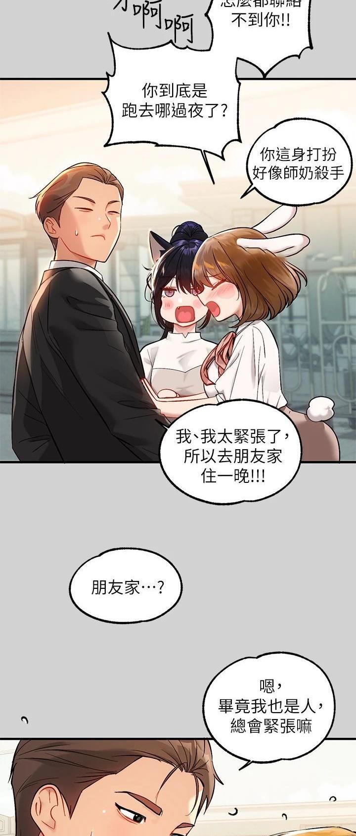 没有话筒也听得见漫画漫画,第37话 聊天5图