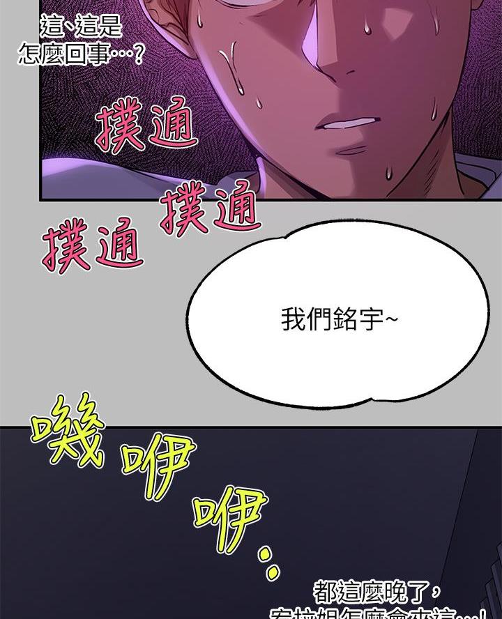 超骑士剑魂漫画漫画,第232话 2322图