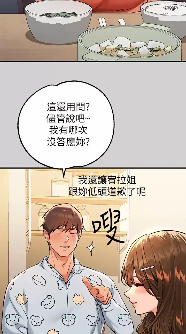 欧美风漫画全集漫画,第19话 197图