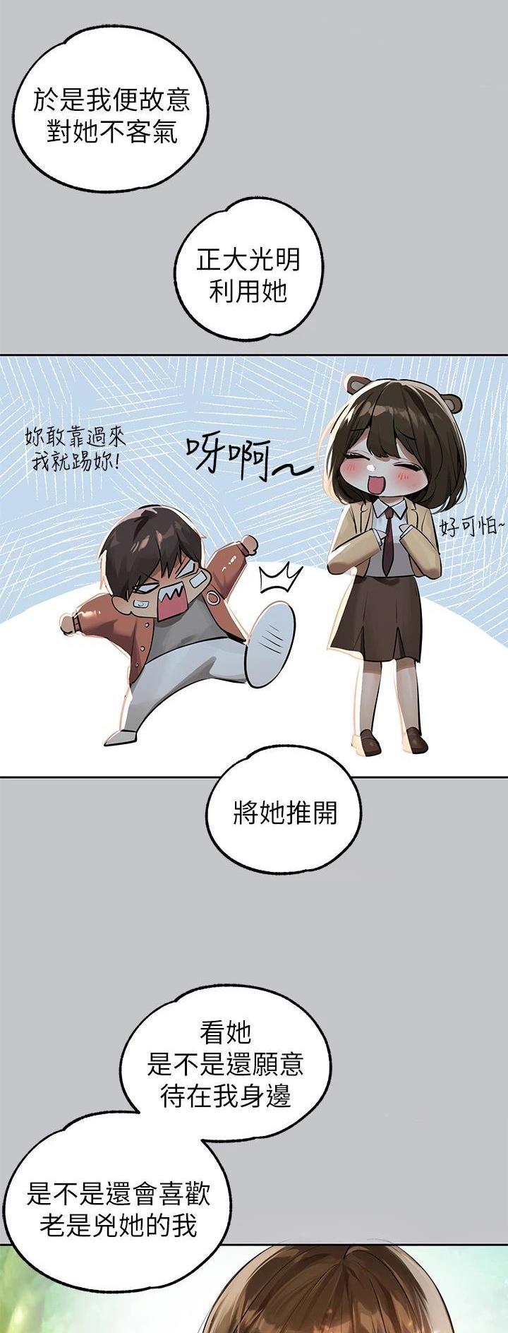 老师的惩罚漫画飞雪漫画真人漫画,第47话 47_第四十七话  套牢7图