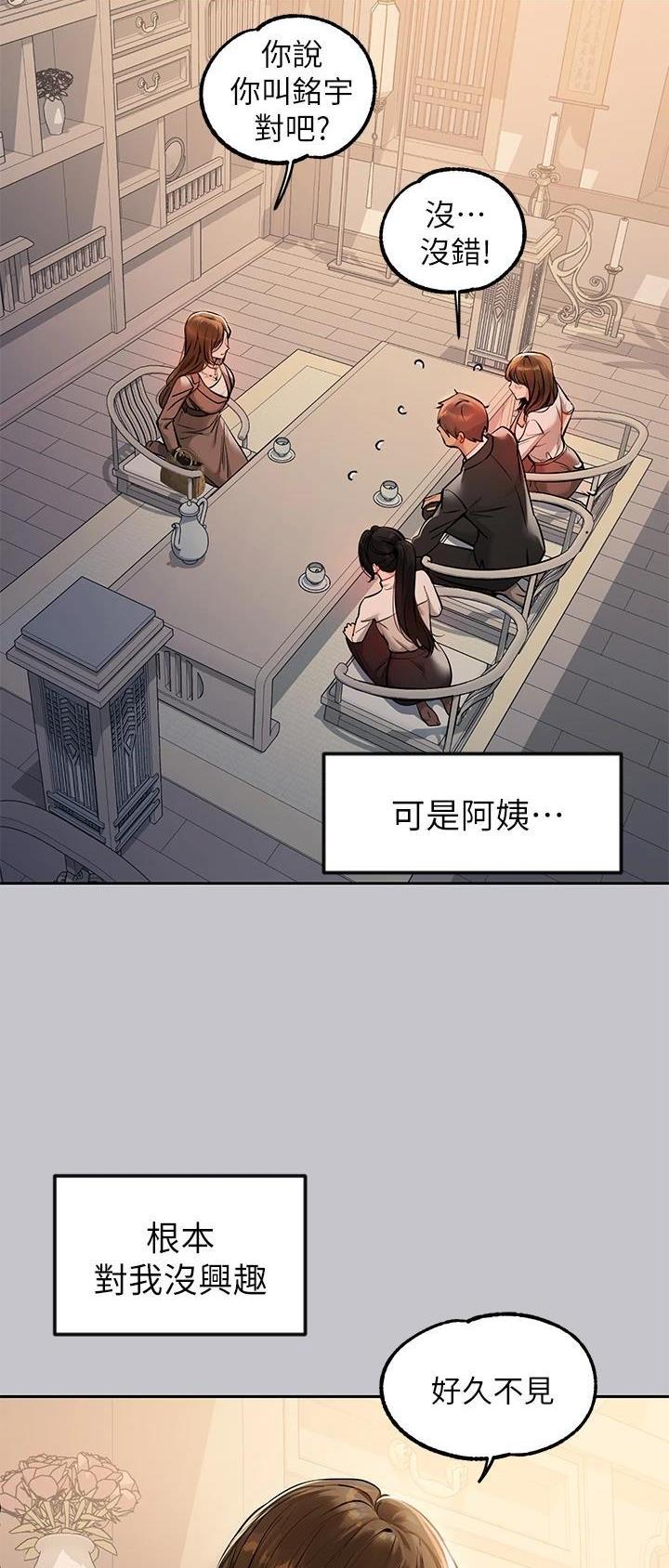 老师可以怎么惩罚学生漫画,第48话 48_第四十八话  禽兽7图