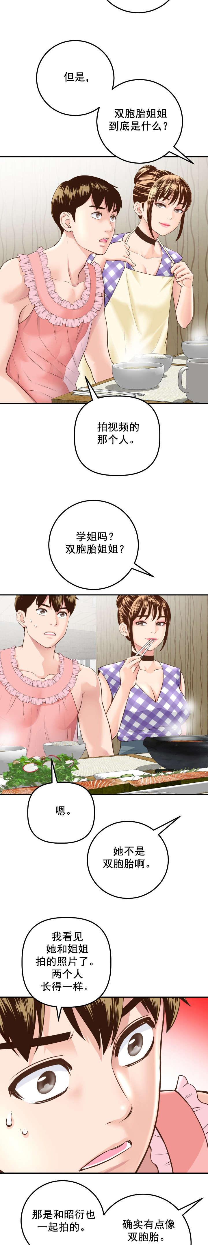 社团学姊漫画漫画,第28章：非常会说谎9图