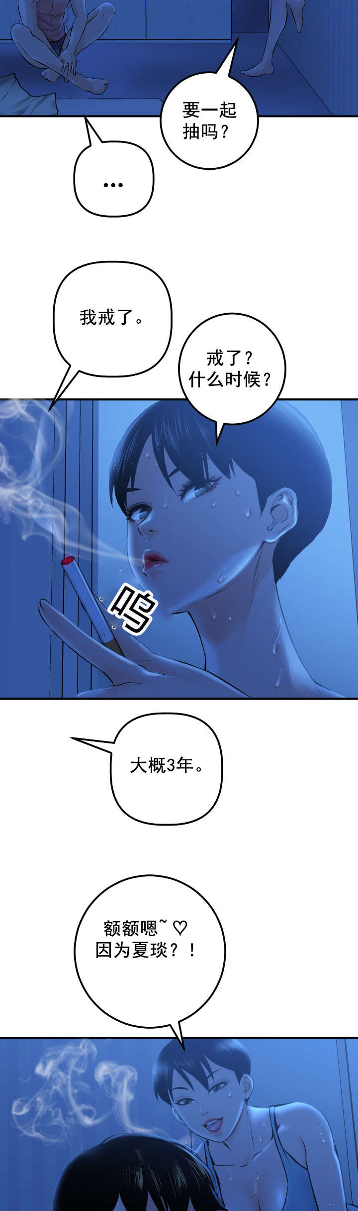 社团学姊漫画漫画,第32章：就做一次9图