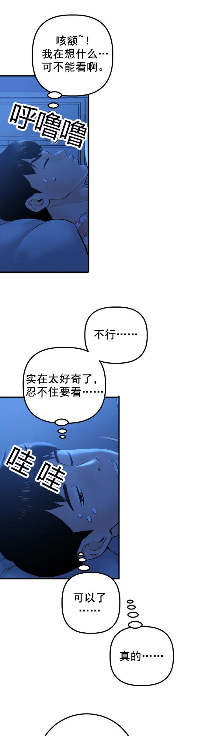 社团学姊漫画漫画,第31章：夜袭12图