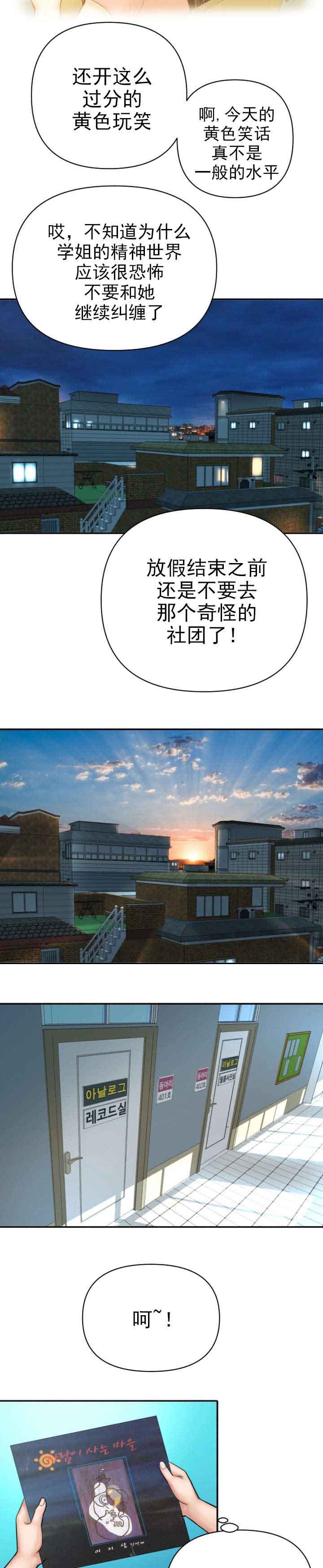 社团学姊漫画漫画,第4章：洗照片8图