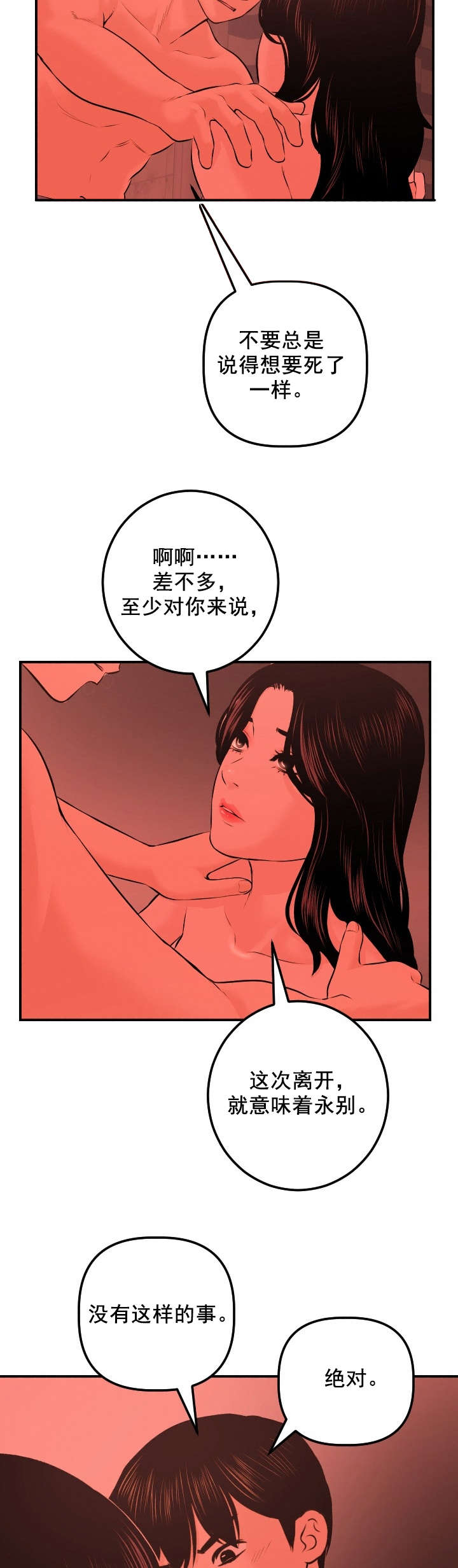 社团学姊漫画漫画,第44章：我的初恋11图