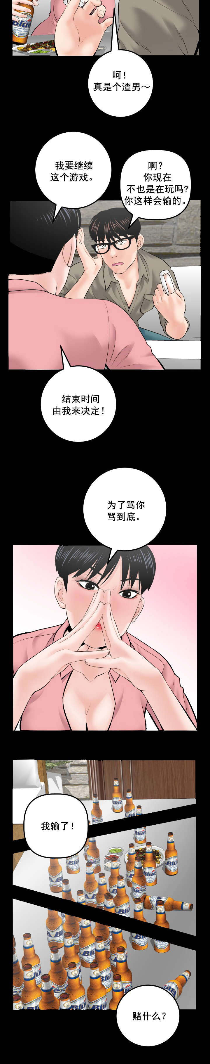 社团学姊漫画免费全集完整版漫画,第56章：赌约2图