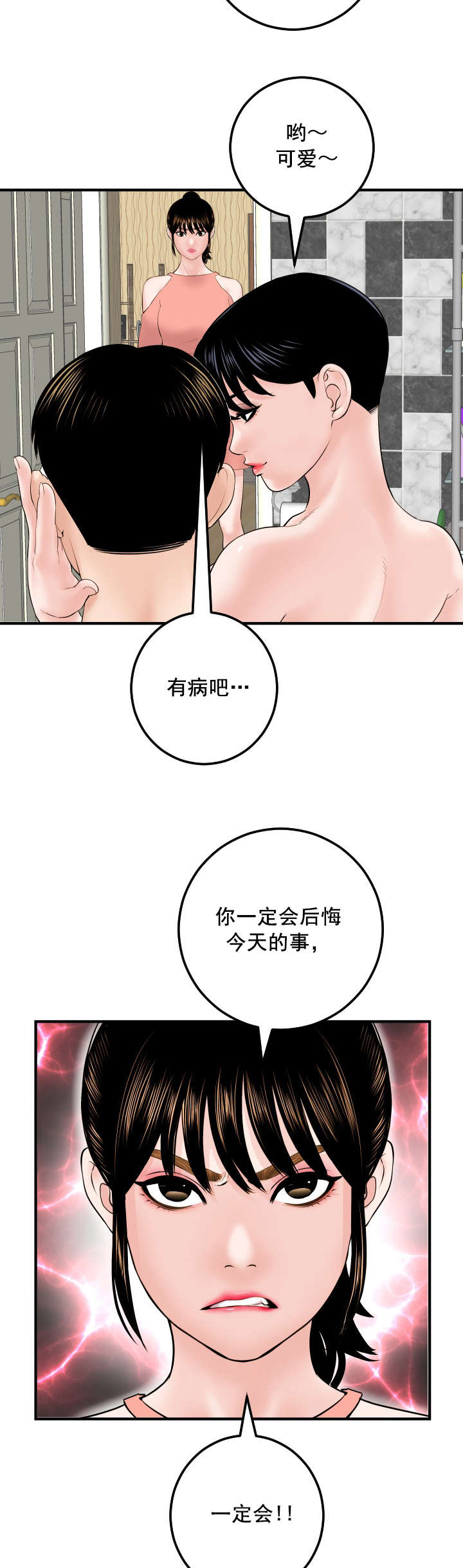 社团学姊漫画免费读下拉式土豪漫画屋漫画,第51章：恶毒的女人10图