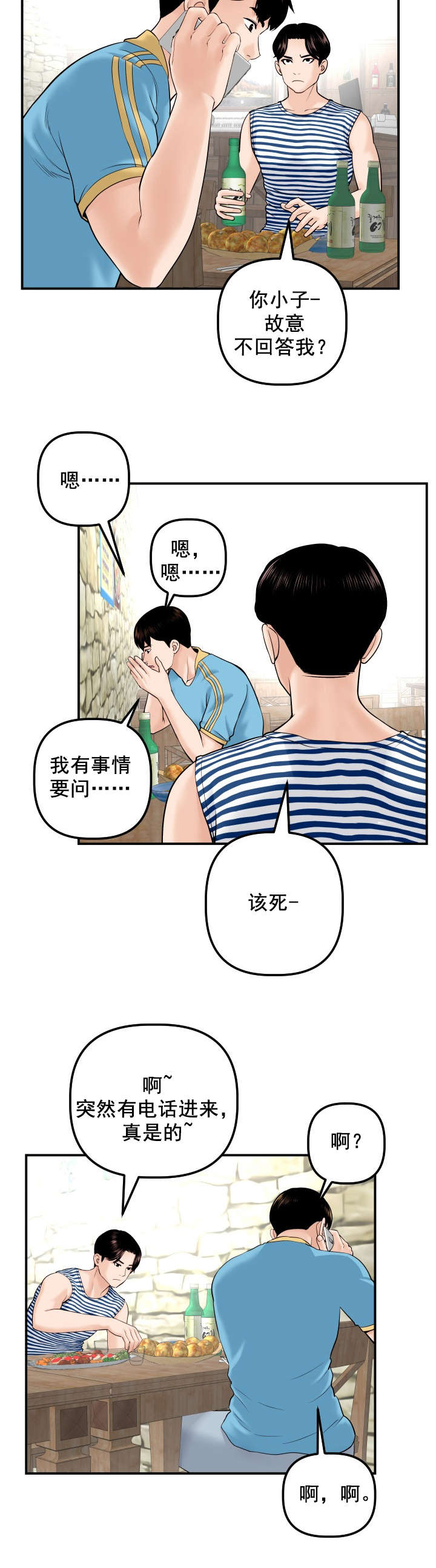 社团学姊漫画漫画,第42章：酒店房间12图