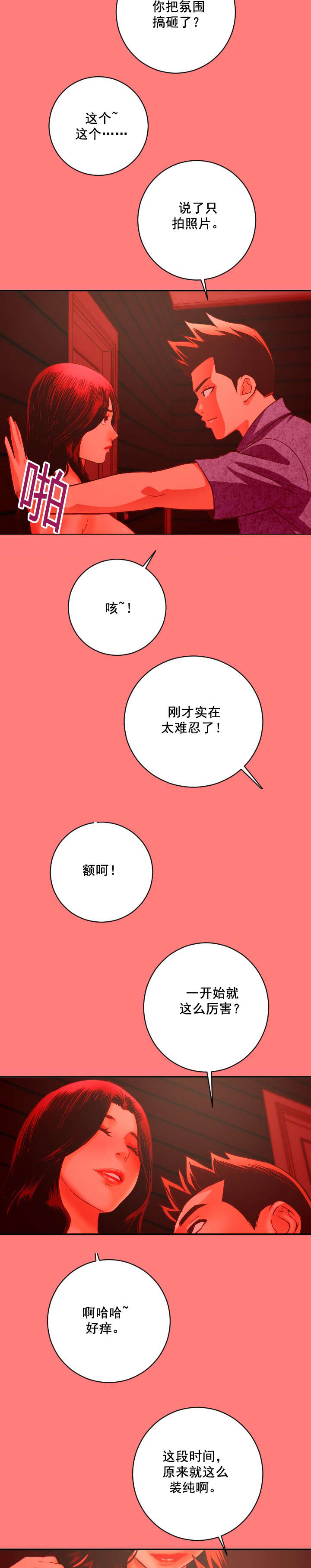 社团学姊最新漫画漫画,第12章：手机响13图