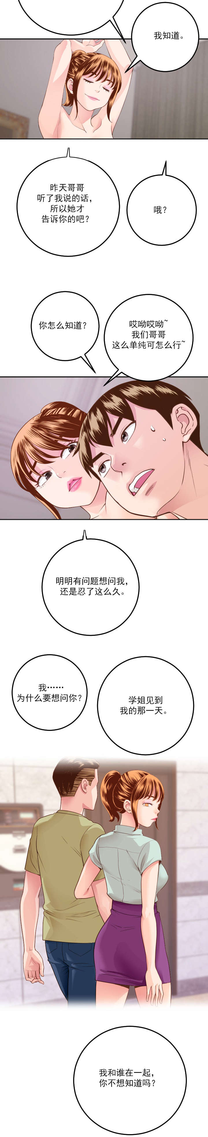 社团学姊漫画漫画,第17章：很多顾虑1图