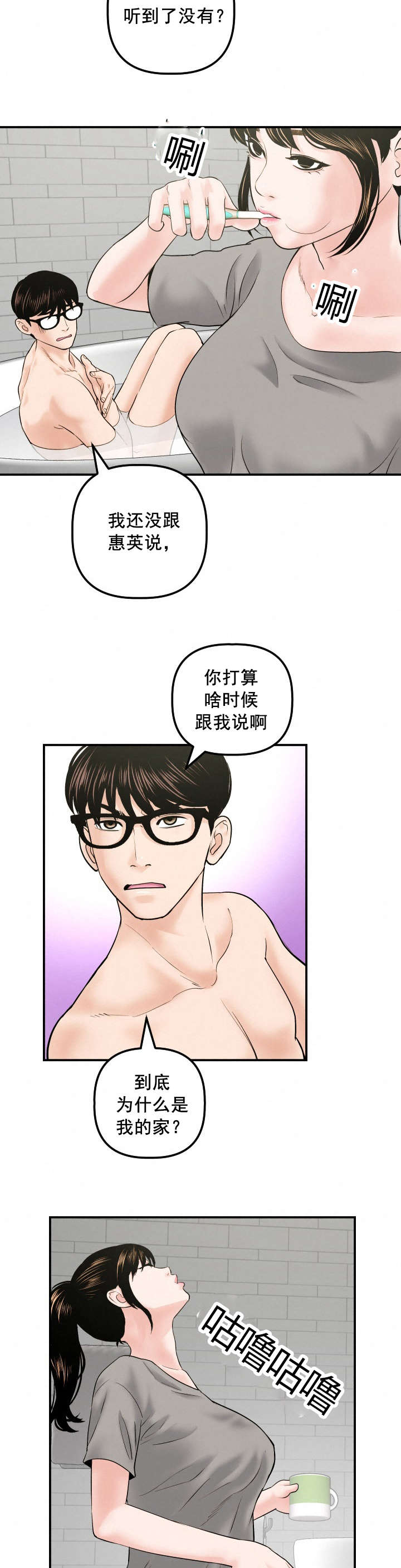 社团学姊漫画漫画,第54章：我想做2图