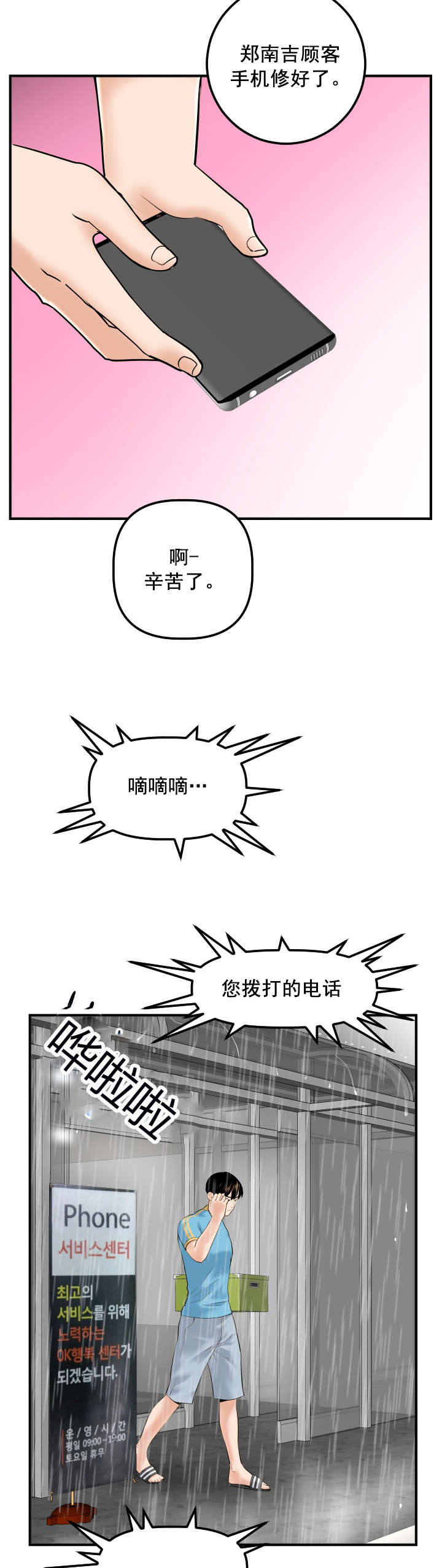 社团学姊漫画免费读下拉式土豪漫画屋漫画,第51章：恶毒的女人2图