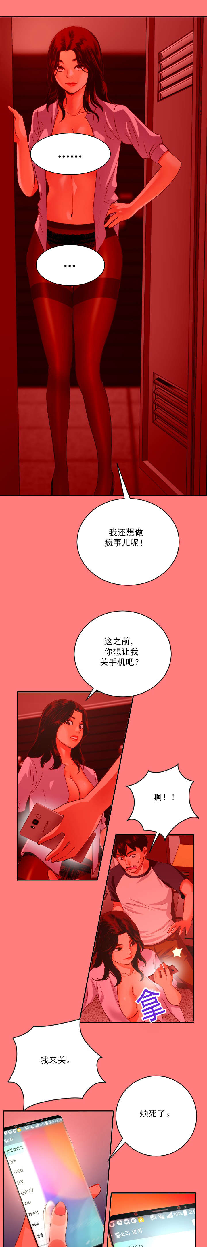 社团学姊漫画漫画,第14章：住手5图