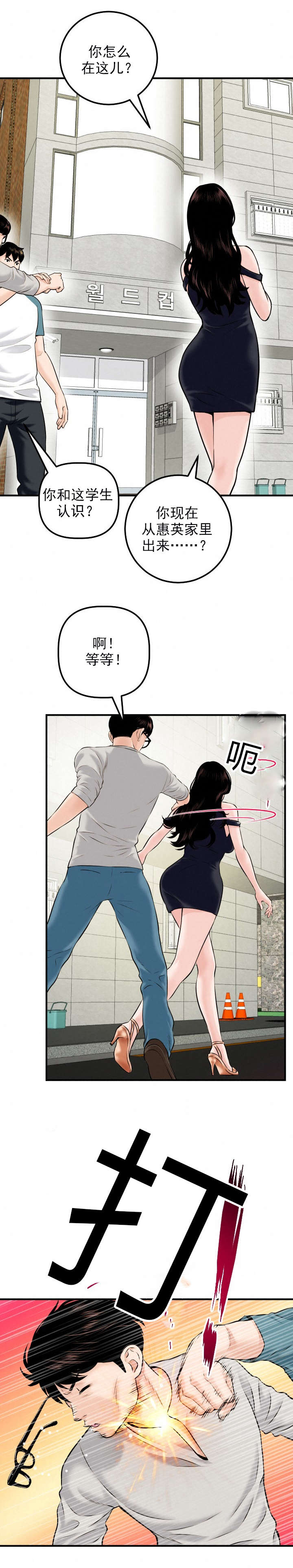 社团学姊漫画免费下拉式笔趣阁漫画,第39章：未婚夫11图