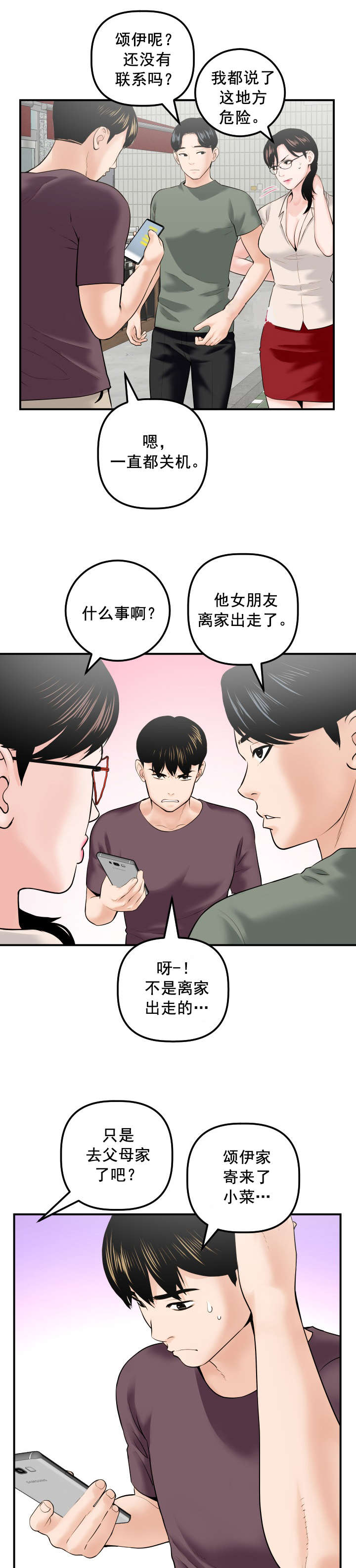 社团学姊漫画漫画,第53章：寻找7图