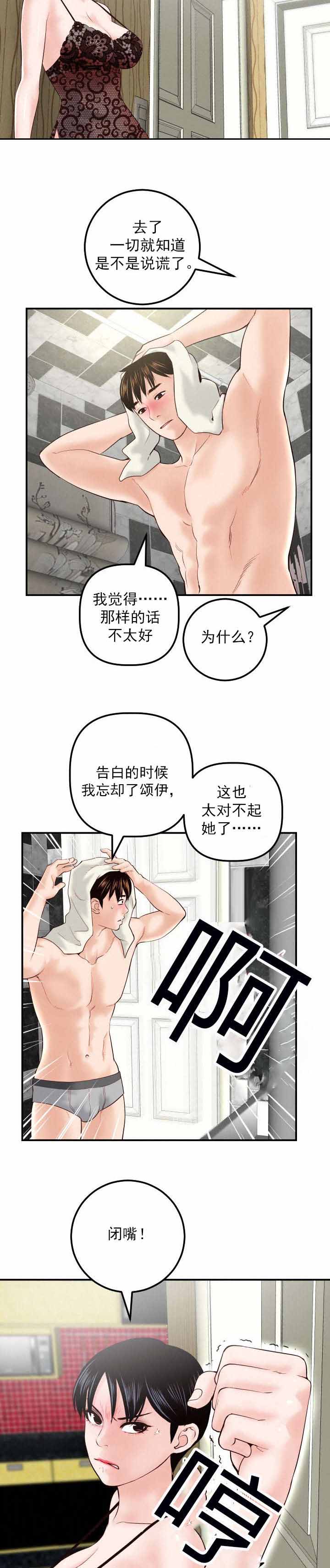 社团学姊漫画漫画,第49章：特别生气8图