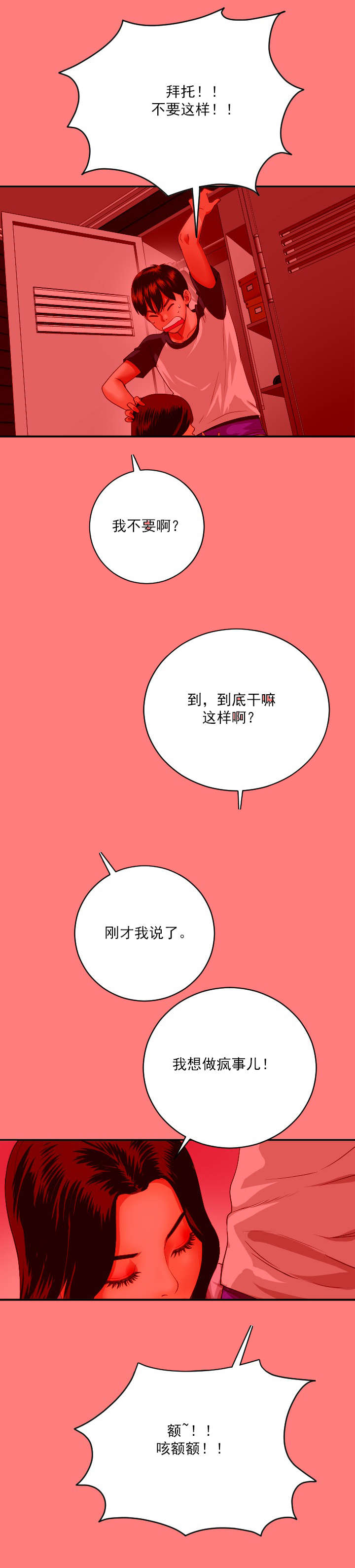 社团学姊漫画漫画,第15章：镇定点8图