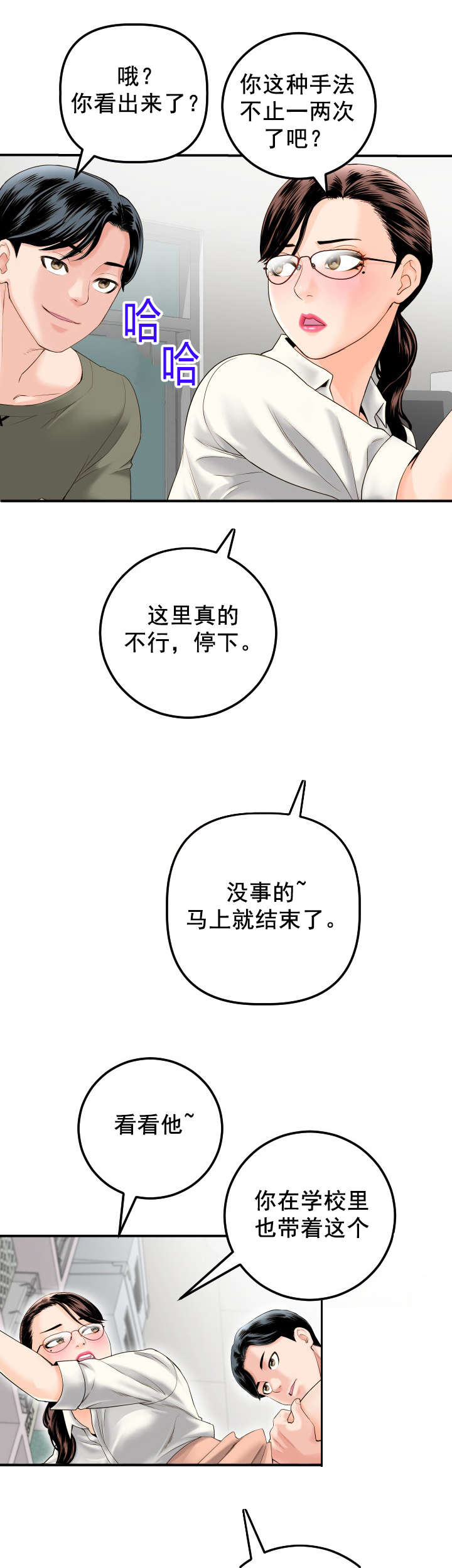 社团学姊第四话漫画,第29章：背后有人6图