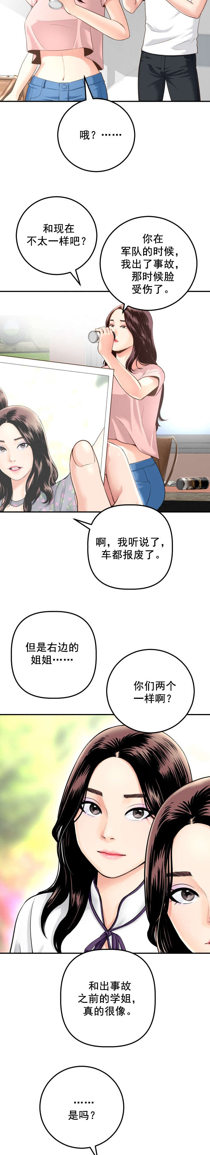 社团学姊漫画漫画,第25章：怒火8图