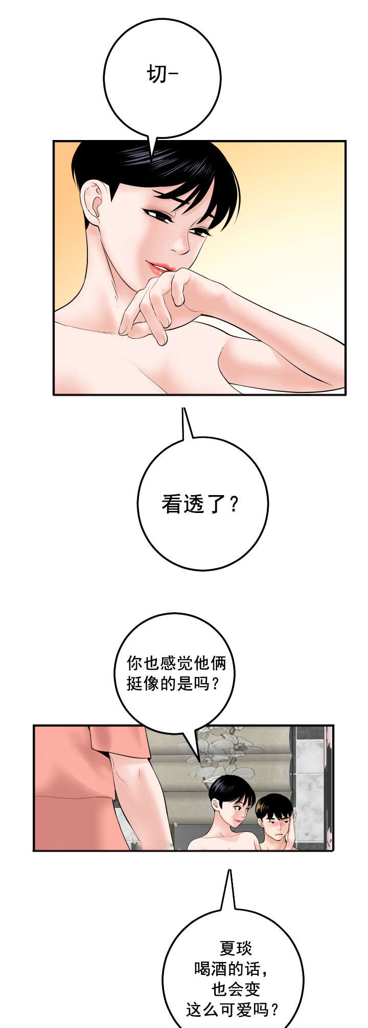 社团学姊漫画免费读下拉式土豪漫画屋漫画,第51章：恶毒的女人9图