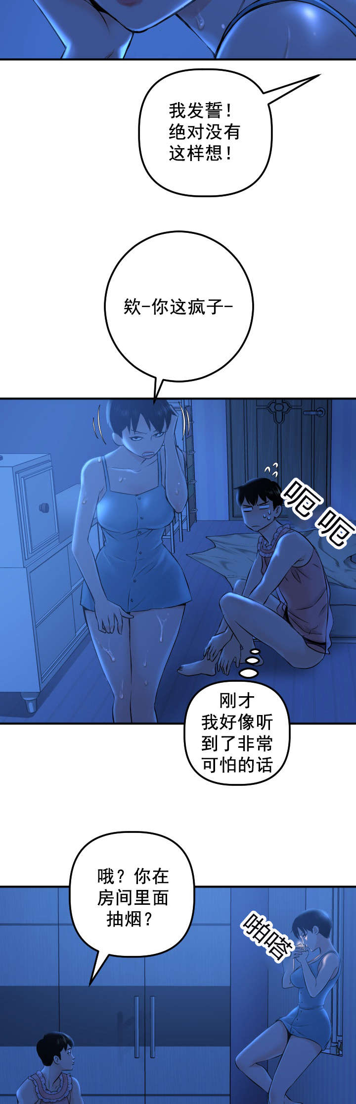 社团学姊漫画漫画,第32章：就做一次8图