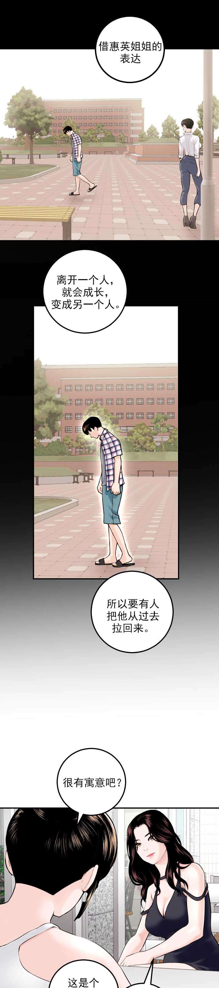 社团学姊漫画第一季漫画,第40章：暗示6图