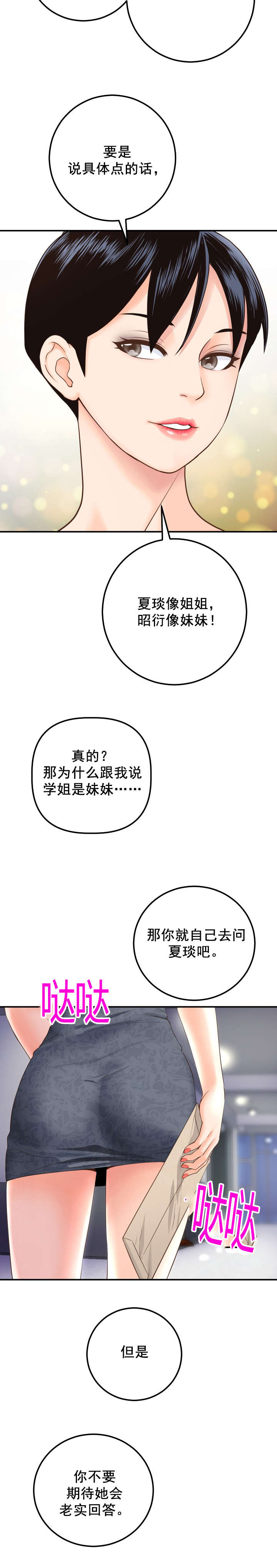 社团学姊漫画漫画,第28章：非常会说谎10图