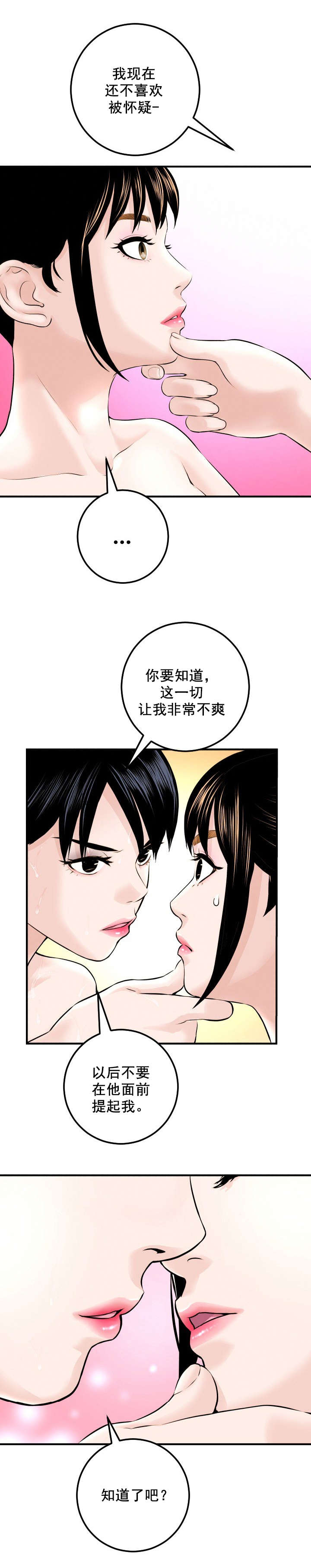 社团学姊漫画漫画,第41章：不爽16图