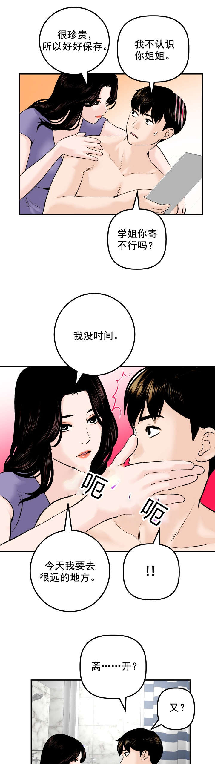 社团学姊漫画漫画,第44章：我的初恋5图