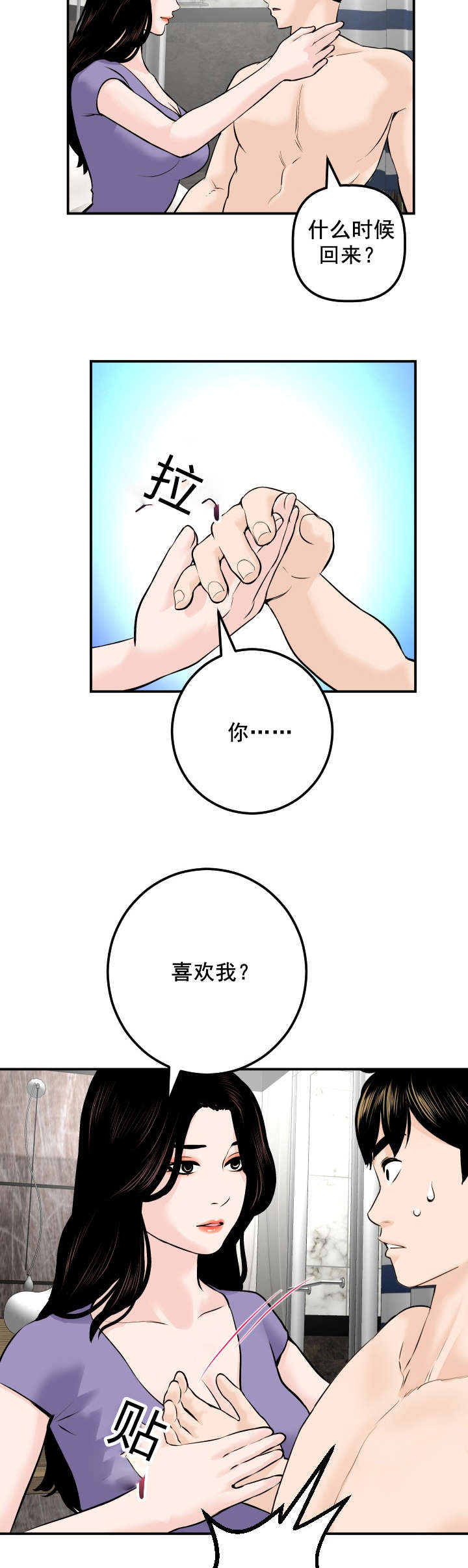 社团学姊漫画漫画,第44章：我的初恋6图