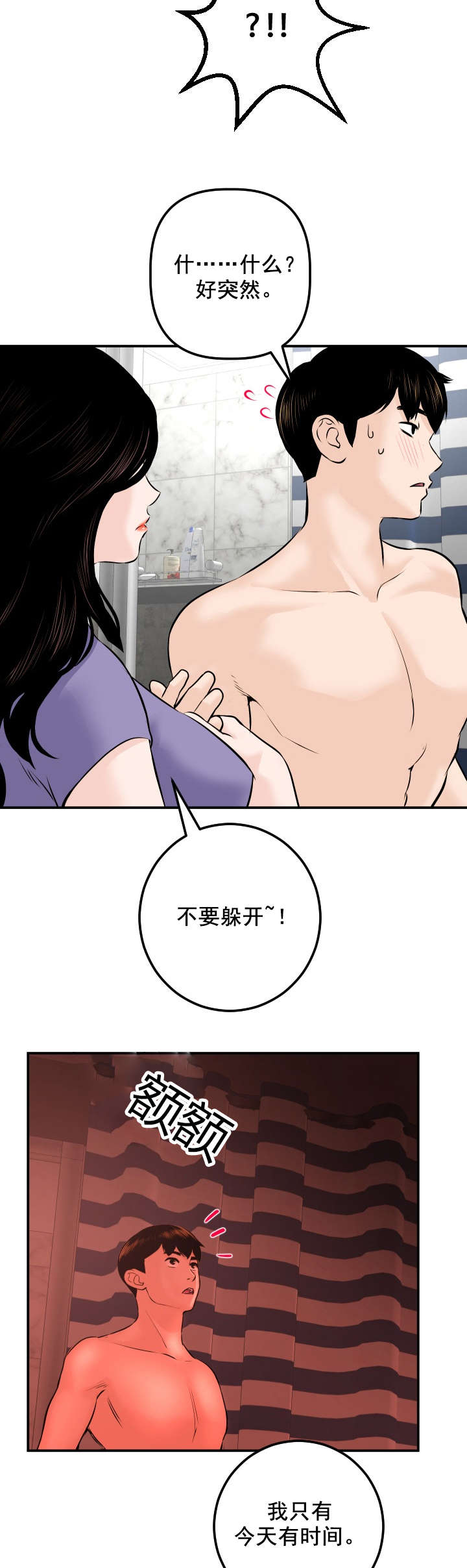 社团学姊漫画漫画,第44章：我的初恋7图