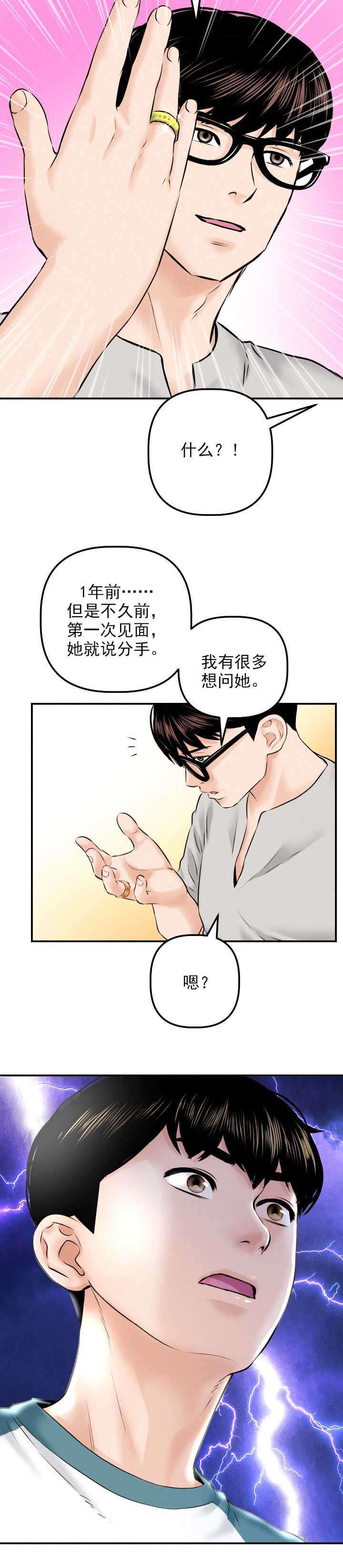 社团学姊漫画免费下拉式笔趣阁漫画,第39章：未婚夫4图