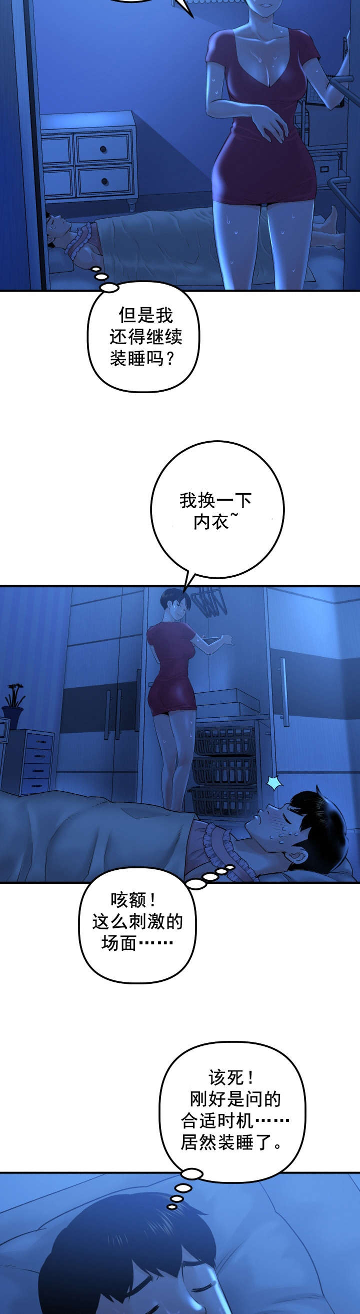 社团学姊漫画漫画,第31章：夜袭6图