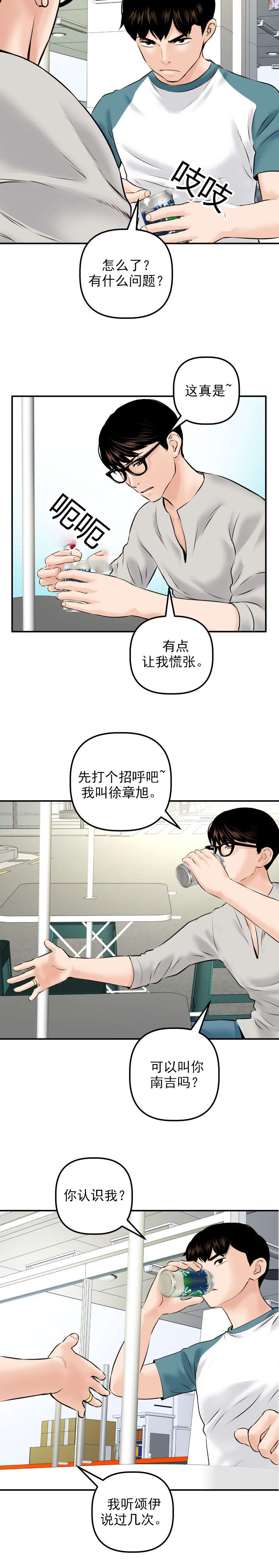 社团学姊漫画免费下拉式笔趣阁漫画,第39章：未婚夫2图