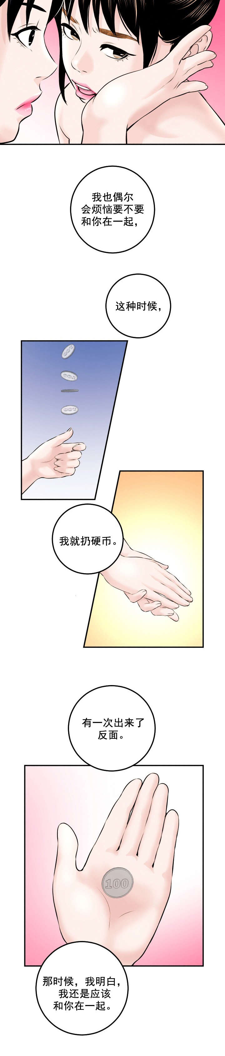 社团学姊漫画漫画,第42章：酒店房间3图