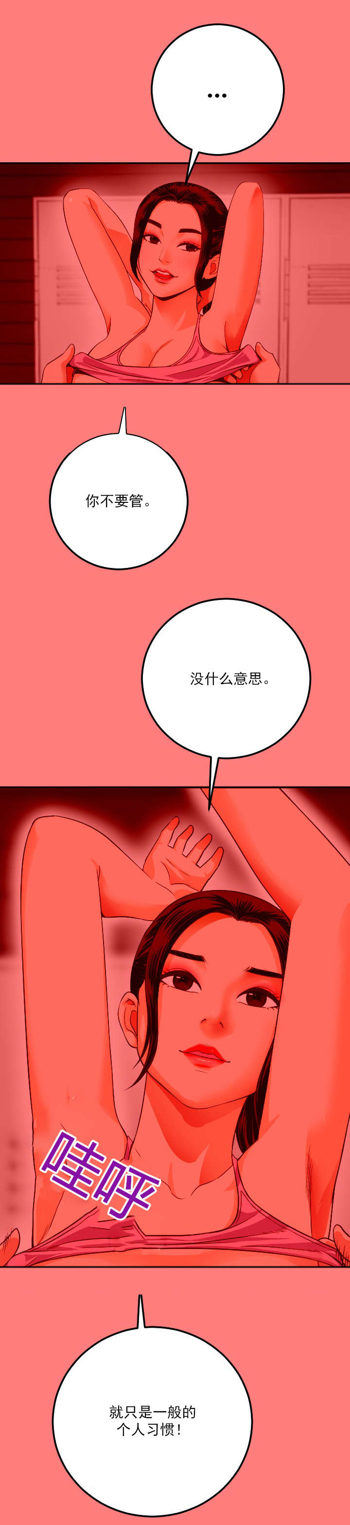 社团学姊漫画免费韩漫无删减在线看下拉式零点漫画漫画,第19章：个人习惯8图