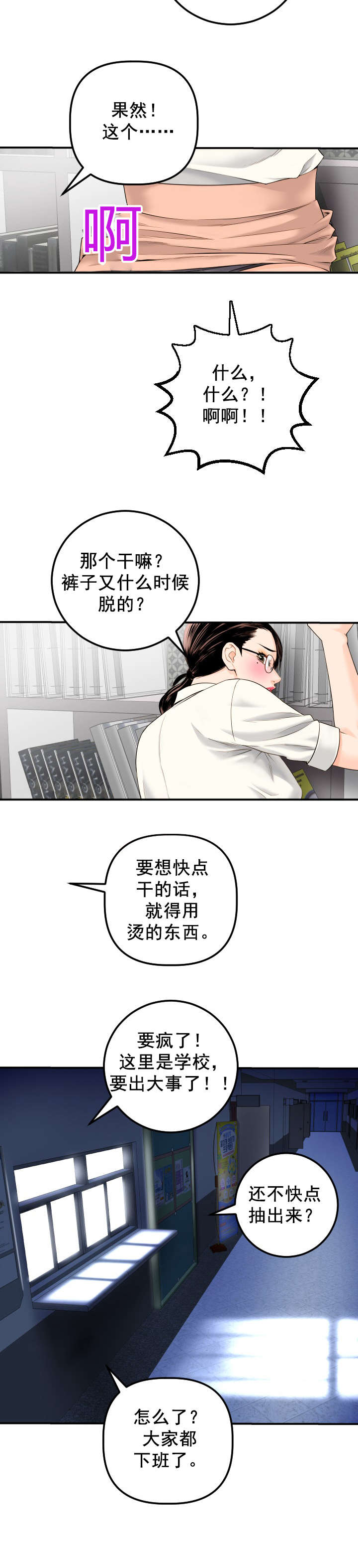 社团学姊第四话漫画,第29章：背后有人4图