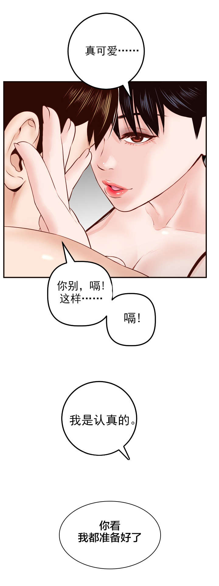 社团学姊漫画漫画,第50章：好开心9图