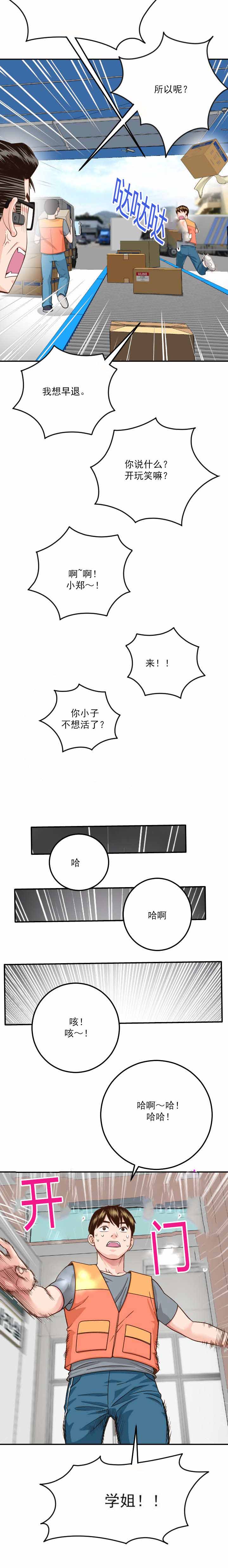 社团学姊漫画 女神漫画网漫画,第18章：赶到3图