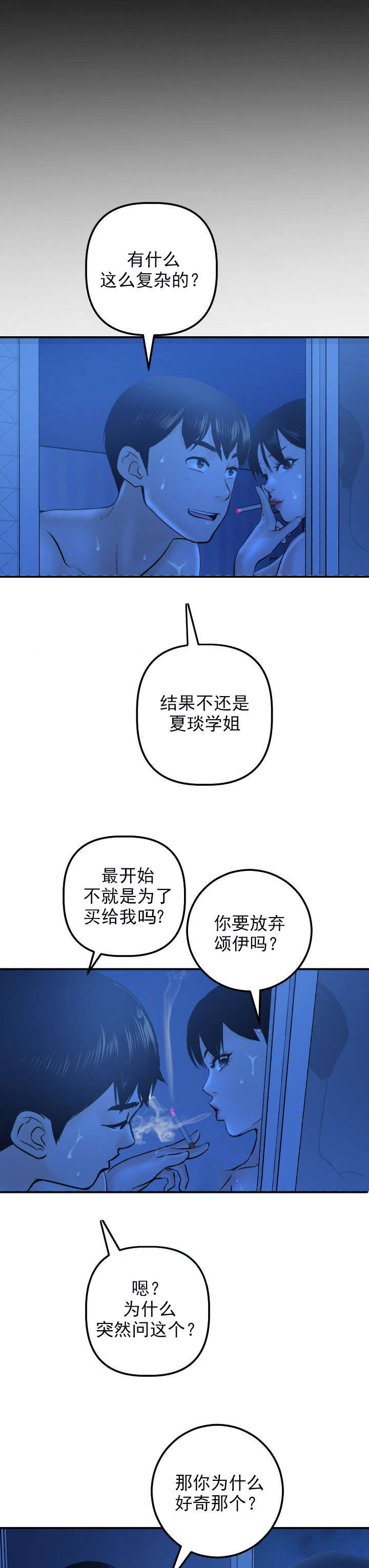 社团学姊漫画漫画,第36章：类似物15图