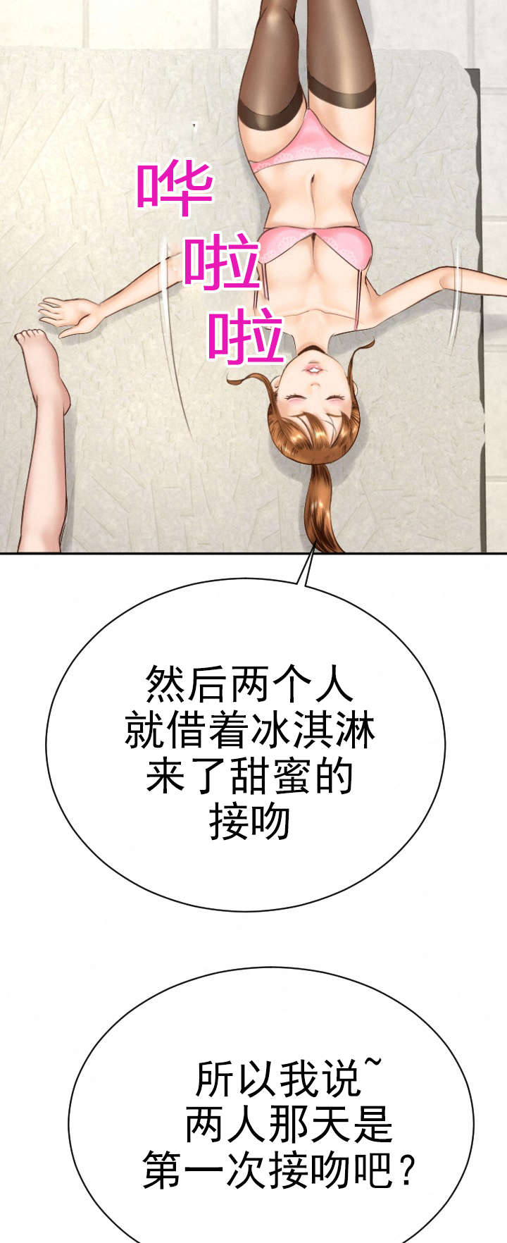 社团学姊漫画漫画,第9章：作战计划14图