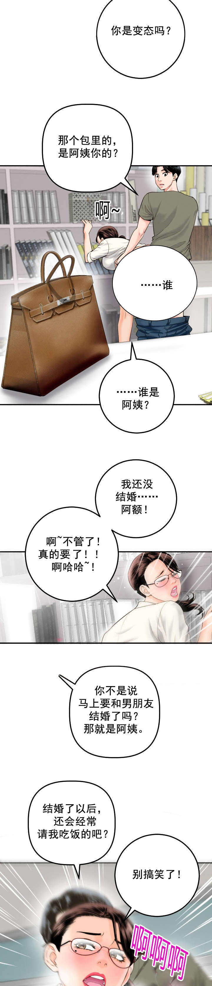 社团学姊第四话漫画,第29章：背后有人7图