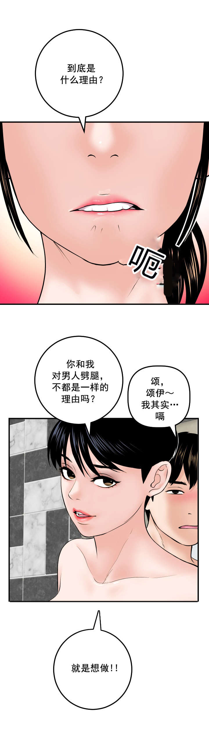 社团学姊漫画免费读下拉式土豪漫画屋漫画,第51章：恶毒的女人7图