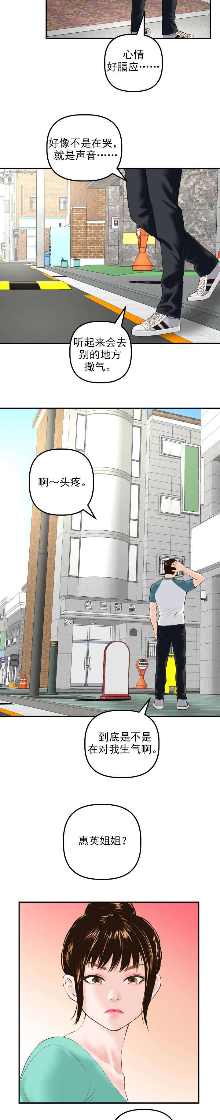 社团学姊漫画免费下拉式笔趣阁漫画,第39章：未婚夫6图