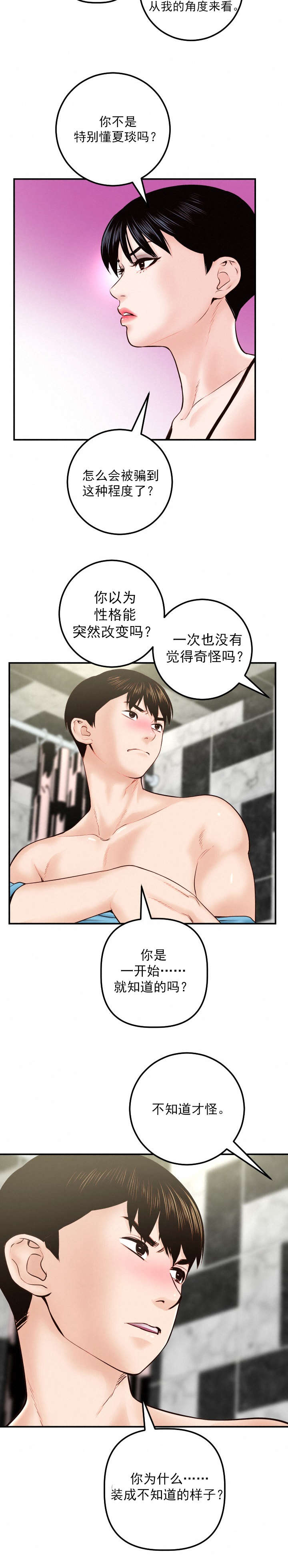 社团学姊漫画漫画,第49章：特别生气10图