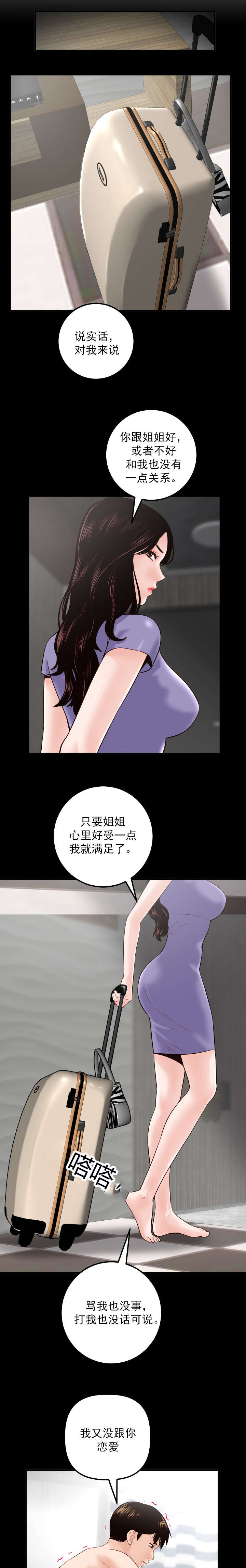 社团学姊漫画漫画,第49章：特别生气4图