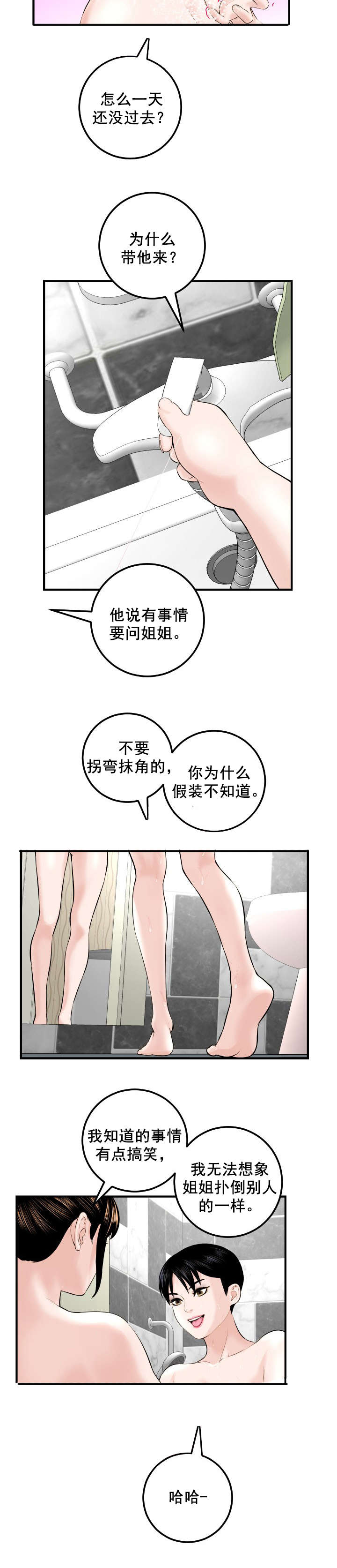 社团学姊漫画漫画,第41章：不爽15图